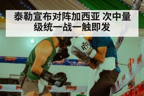 boxing match
